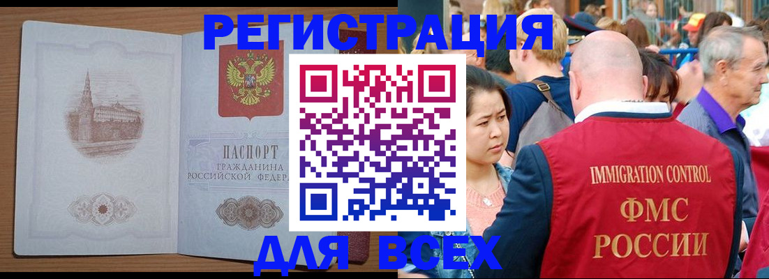 временная регистрация для всех в Камызяке