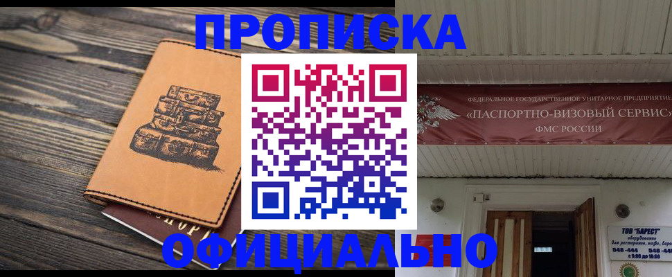 временная регистрация надежно в Камызяке