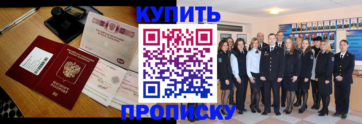 прописка 2025 в Камызяке